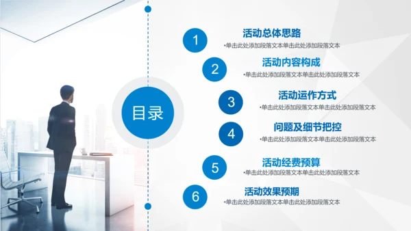 商务组织活动方案策划书计划书PPT模板
