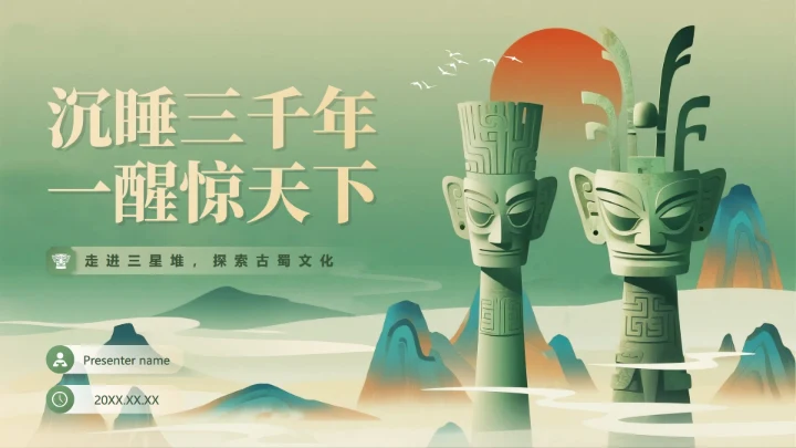封面页-绿色插画中国风三星堆考古科普介绍PPT单页