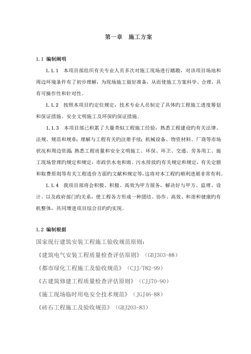 景观关键工程综合施工专题方案.docx