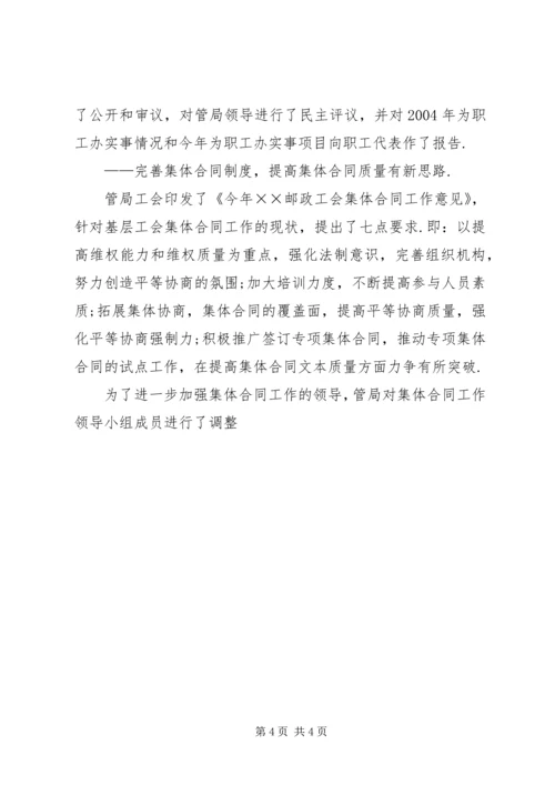 市邮政工会上半年工作总结和下半年工作安排 (11).docx