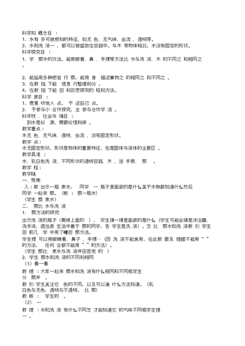 一年级科学下册教案全册