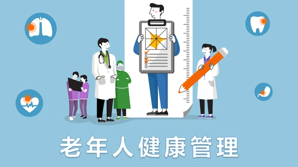 老年人健康管理知识养老院PPT模板