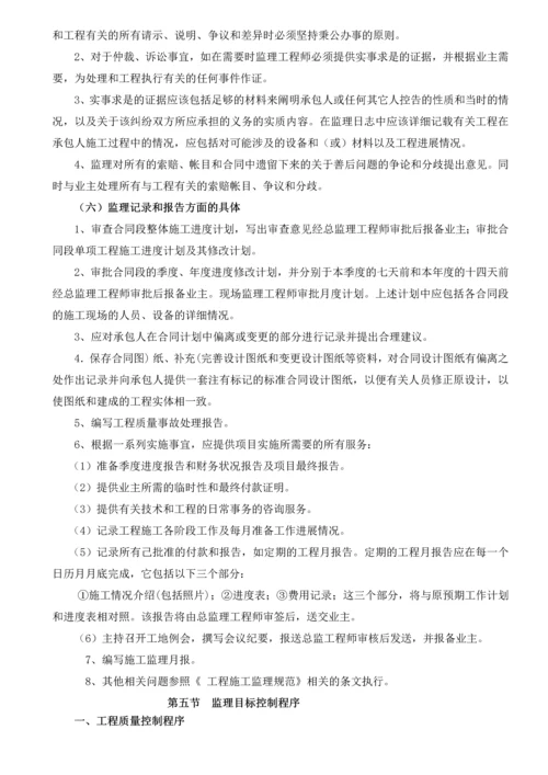 某公园建设项目(EPC)监理-监理大纲.docx