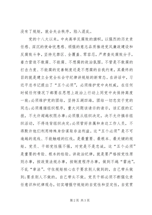 守纪律讲规矩党性分析材料 (9).docx