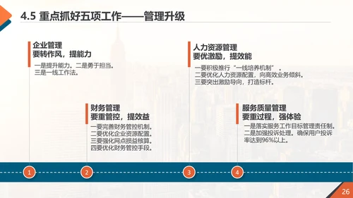 公司企业市场分析调研报告PPT模板