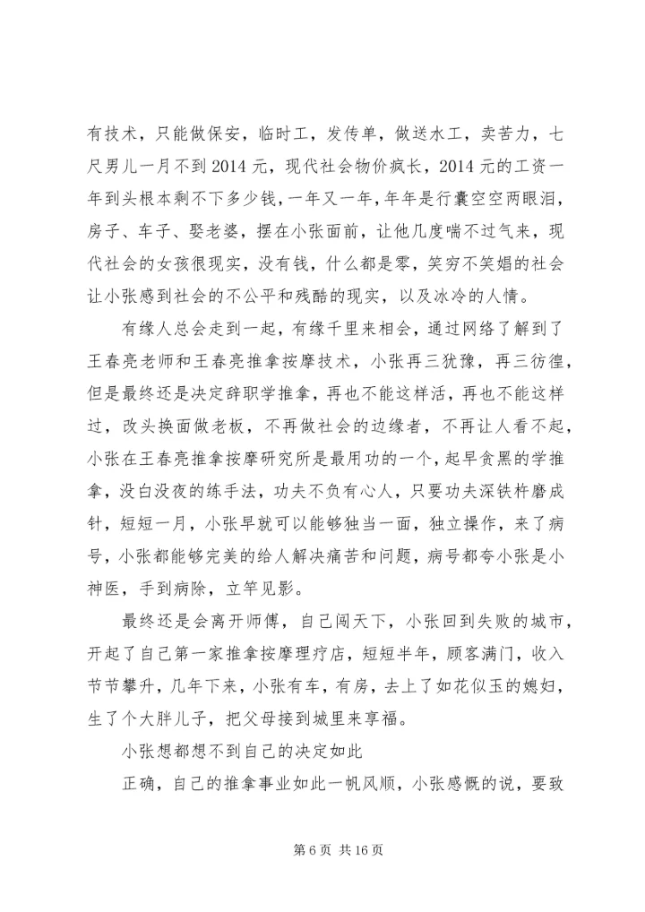 学习《小儿推拿专家捏捏按按百病消》心得体会 (3).docx