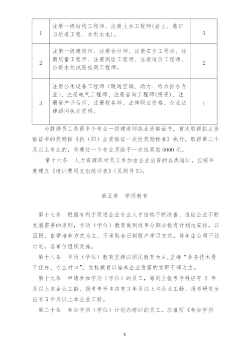 国有公司员工教育培训管理办法-模版.docx