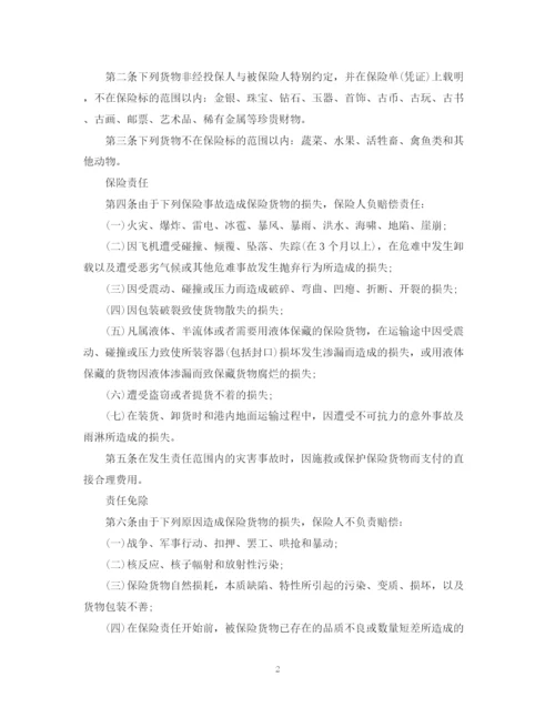 2023年货物运输保险合同.docx