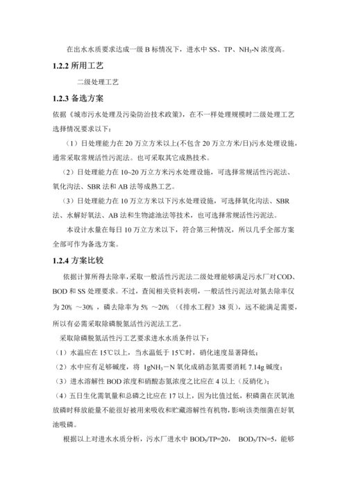AO基本工艺万方污水处理厂毕业设计方案说明指导书全套CAD图纸.docx