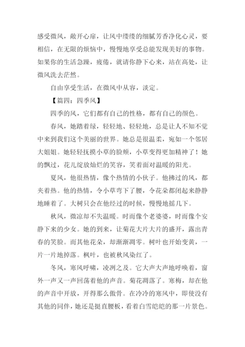 以风为话题的记叙文.docx