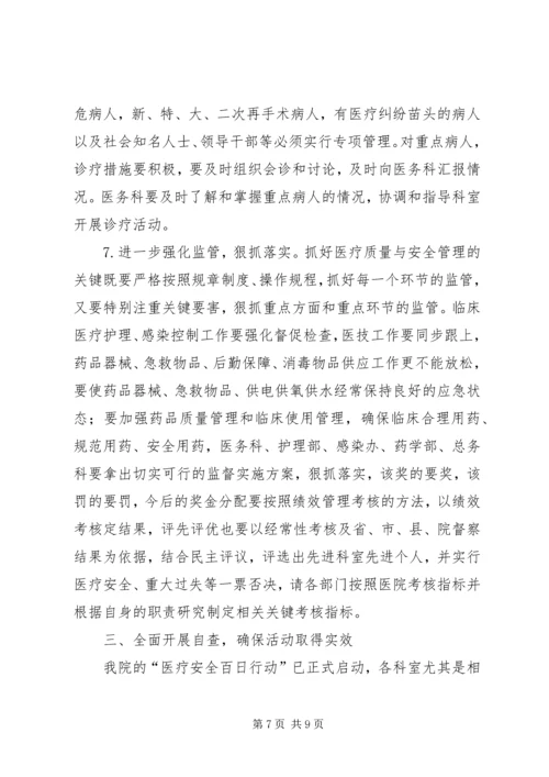 医院动员大会讲话稿 (5).docx