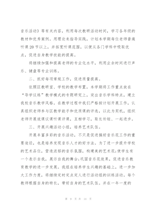 音乐教研工作计划5篇.docx