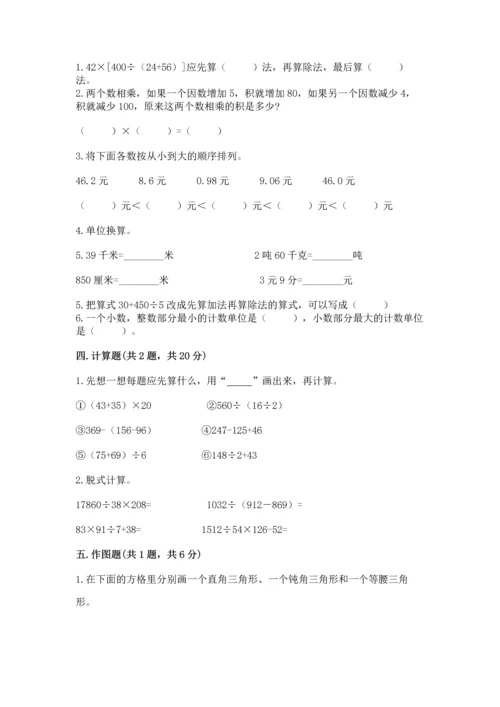 小学四年级下册数学期末测试卷附完整答案【夺冠系列】.docx