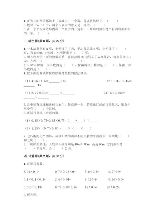 2022人教版五年级上册数学期末测试卷附完整答案（必刷）.docx