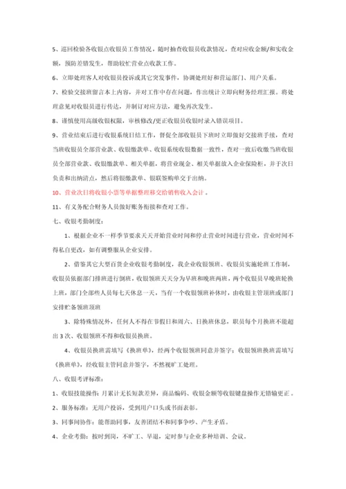 收银部管理详细规定.docx