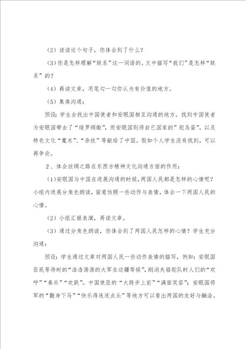 丝绸之路教学设计通用11篇