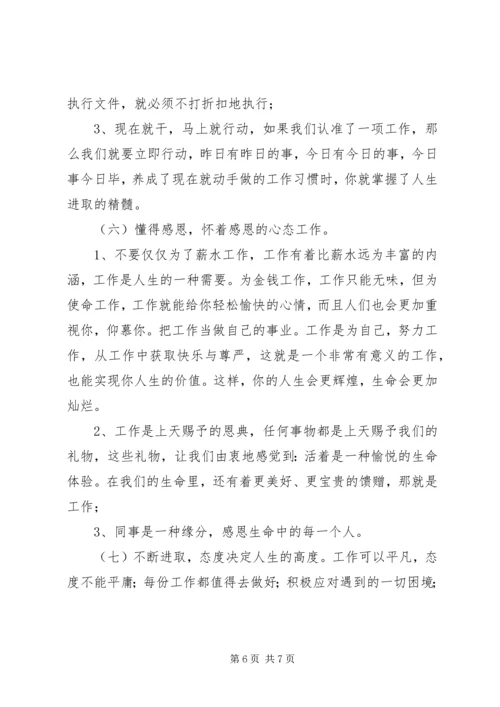 态度胜于能力学习心得 (3).docx