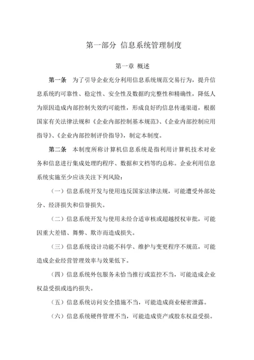 生物化学公司规章制度模板.docx