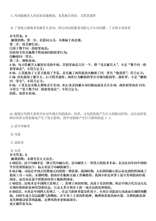 2023年03月安徽省马鞍山市雨山区事业单位度统一笔试公开招考36名工作人员笔试参考题库答案解析