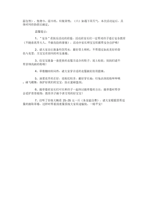 幼儿园摘草莓亲子活动