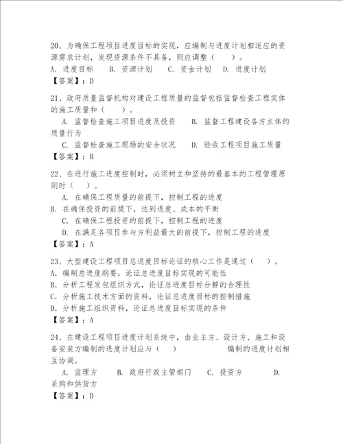 （2023年）一级建造师考试题库word