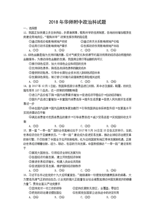 密卷-2018年华师附中高考最新政治科试题及答案