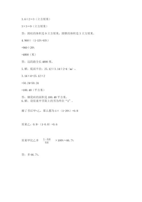 北京版六年级下册数学期中测试卷【全国通用】.docx