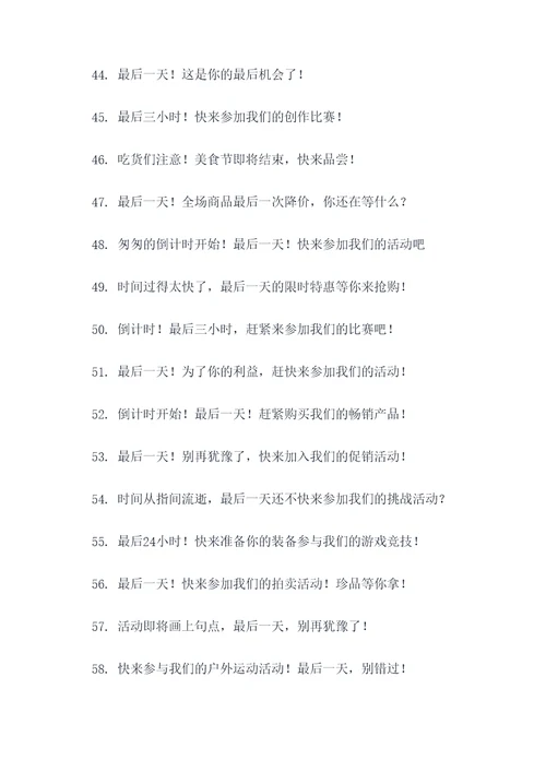 活动即将结束的广告语