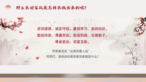 浅色简约中国风家庭家教家风家庭美德文明家庭传统美德PPT模板国际家庭日