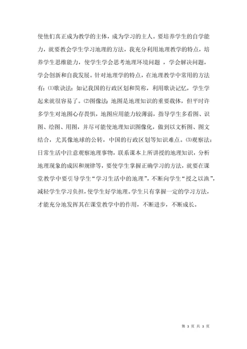 浅谈初中地理教学如何发挥学生的主体作用.docx