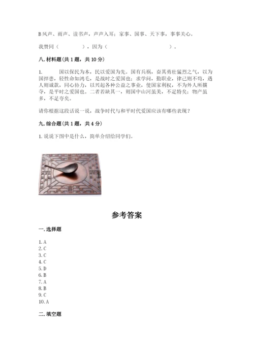 五年级上册道德与法治第四单元骄人祖先 灿烂文化测试卷精品【突破训练】.docx