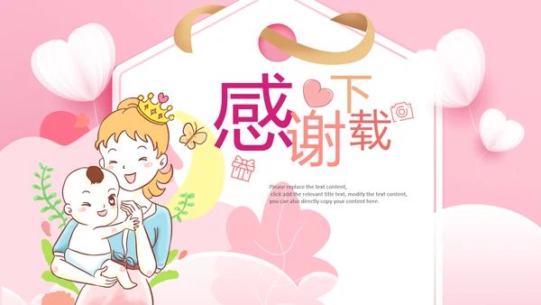 母婴儿童准妈妈母乳喂养知识培训亲子母婴PPT