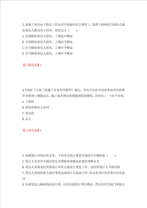 监理工程师建设工程合同管理考试试题模拟训练卷含答案第67卷