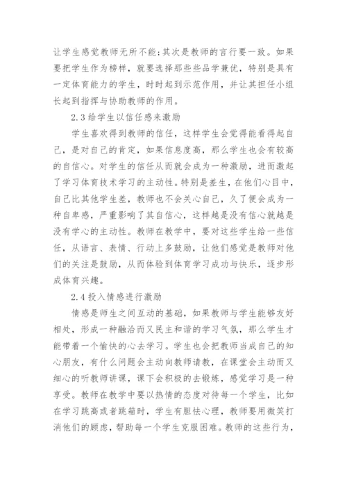 体育教育毕业论文.docx
