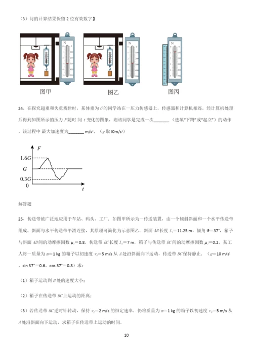 (文末附答案)高中物理牛顿运动定律知识汇总大全.docx