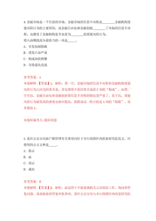 中山市阜沙镇阜圩社区招考1名合同制工作人员答案解析模拟试卷2