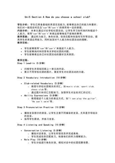 人教版（2024）七上Uni5 Section A How do you choose a scho