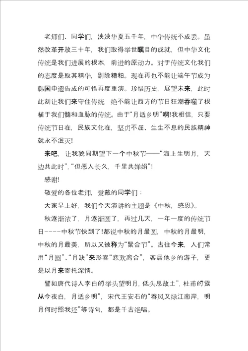 2022国庆中秋国旗下讲话