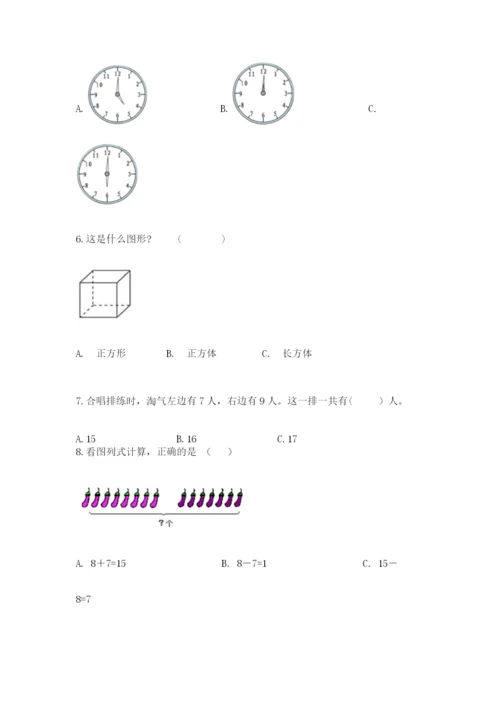 2022人教版一年级上册数学期末考试试卷答案下载.docx