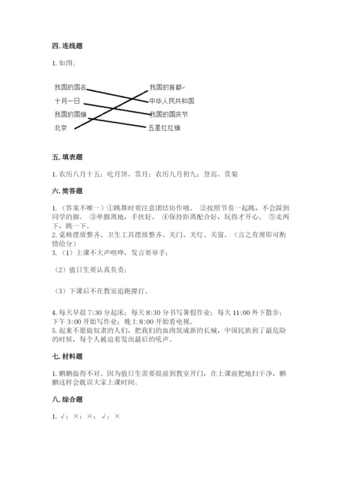 二年级上册道德与法治 期中测试卷精品（夺冠）.docx
