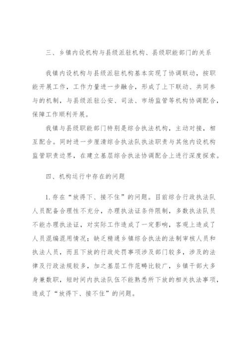 【乡镇街道】关于乡镇改革各机构运行情况工作总结.docx