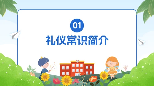绿色卡通学生文明礼仪校园主题教育PPT模板