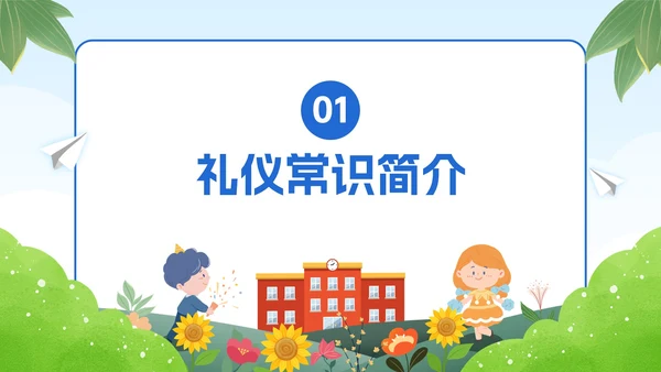 绿色卡通学生文明礼仪校园主题教育PPT模板