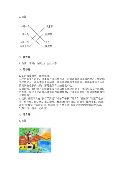 新部编版二年级上册道德与法治期末测试卷及完整答案（有一套）.docx