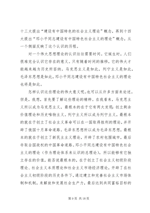 南方谈话与解放思想的关系.docx