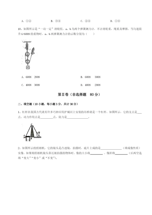 小卷练透北京市第十五中学物理八年级下册期末考试专题攻克试题（含答案及解析）.docx
