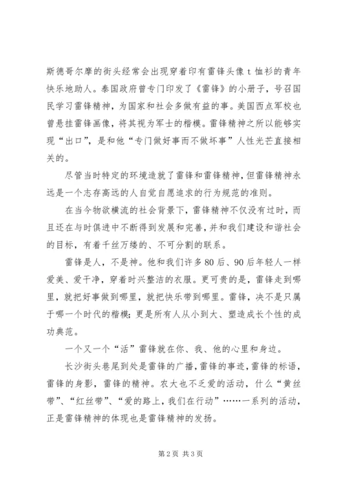 学习雷锋思想汇报 (8).docx