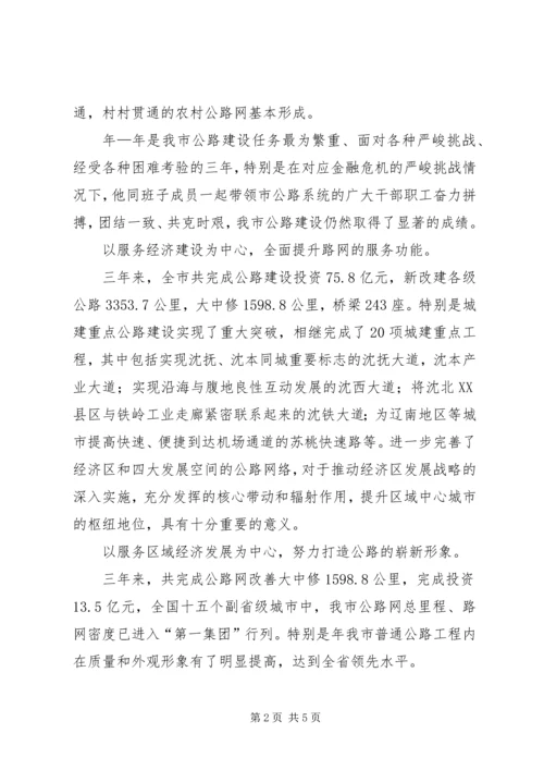 市公路管理处处长优秀党员事迹材料 (2).docx