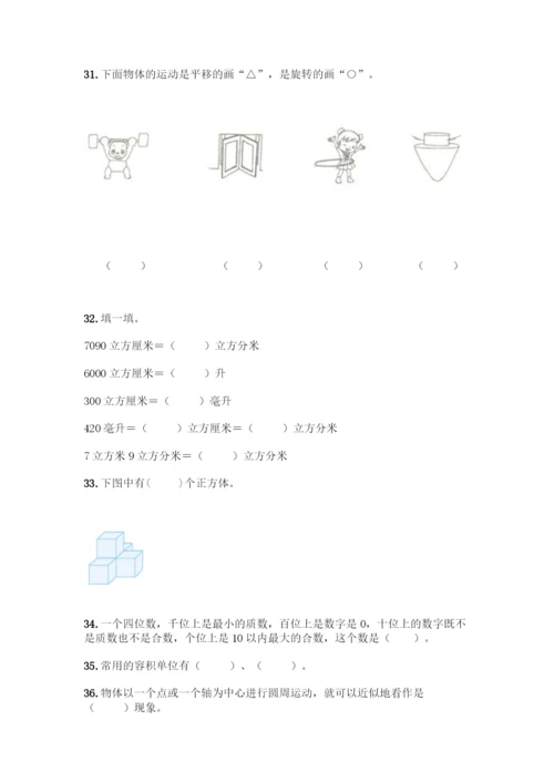 人教版五年级下册数学填空题专项练习带答案【实用】.docx