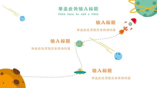 外星宇宙主题卡通教学PPT模板